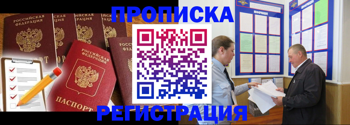 где прописаться в Елизово
