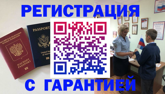 прописка ребенка в Елизово