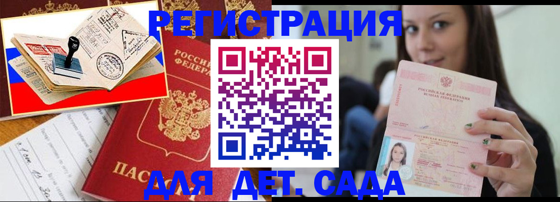 временная регистрация для всех в Елизово